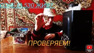 i3 530 в 2021 году! Оно живое? Что он может?