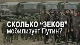 Штрафбаты Путина: сколько зеков Путин отправит на войну?