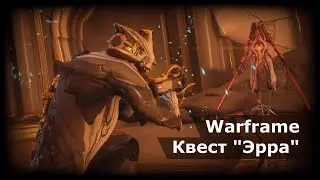 [Warframe] Квест 