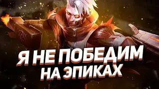 ГАЙД КАК ОСТАТЬСЯ НА ЭПИКЕ ЦЕЛЫЙ ГОД – MOBILE LEGENDS-MLBB