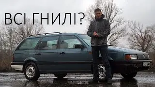 Огляд Volkswagen Passat B3. Норм за свої гроші?