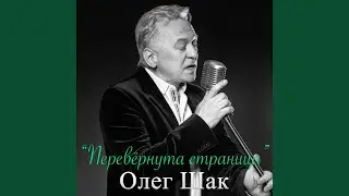 Перевернута страница
