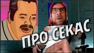 ШУТОЧКИ ПРО СЕКС / БАБКА АНДРЕЕВНА VS ИСПАНЕЦ-ХОХОТУН /18+