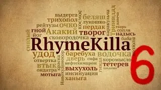 RhymeKilla 6-й выпуск