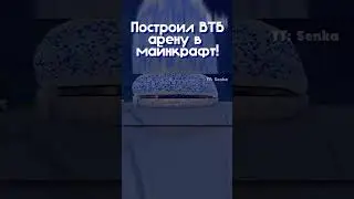 Построил ВТБ Арену в майнкрафт!  