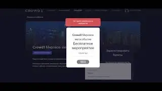 Не пропустите мировое событие 27 марта с Crowd1