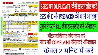 Yamuna BSES Bill kaise Download Kare 2024 | How to Download Duplicate Bill BSES Yamuna  2024 bysento