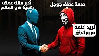 أذكي فخ من ال FBi لأخطر هاكر عملات رقمية بالدارك ويب عبث مع أكبر مالك عملات رقمية