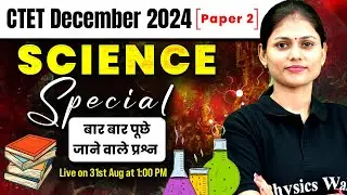 CTET Science Paper 2 | Science CTET Paper 2 | Science for CTET Dec 2024 | Science by Sarika Ma'am