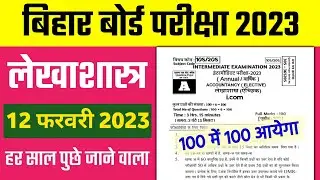 12 February Viral Question 2023 | Accountancy Question Paper 2023 | Accountancy Question Out 12 Feb