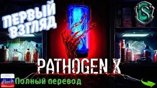 Pathogen X/Патоген Икс -"Resident Evil" в российской трактовке - Мульти-steram. Первый взгляд #0