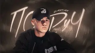 YAKTAK - Поруч