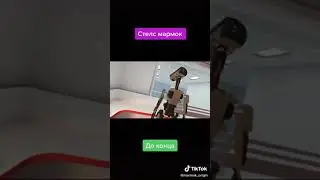 стелс Мармока 🤣🤣🤣🤣