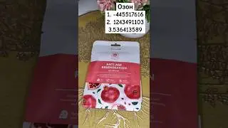 маски для лица с озон