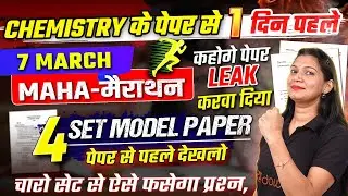 7 March Class 12 Chemistry Question Paper Solution 2024 | UP Board 12th Chemistry Viral Paper 2024