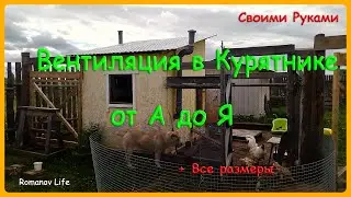 ventilation in the chicken coop | do it yourself | supply ventilation of the chicken coop | life ...