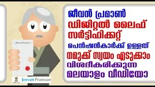 Jeevan Praman - installation - configuration with fingerprint device - English Narration - 2021