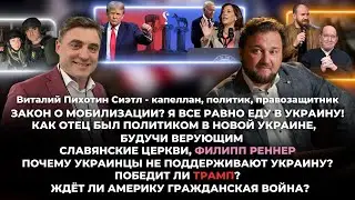 Закон о мобилизации? Я все равно еду в Украину!