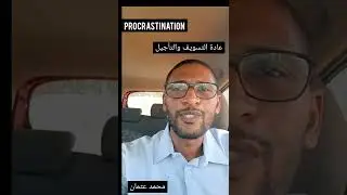 كم كلفت عادة التسويف والتأجيل بيل  غيتس مؤسس ميكروسوفت ؟؟