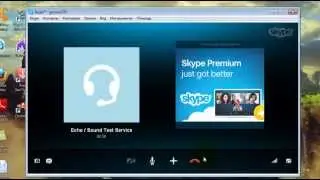 Как поменять голос в Skype