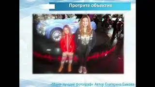 7  Протрите объектив