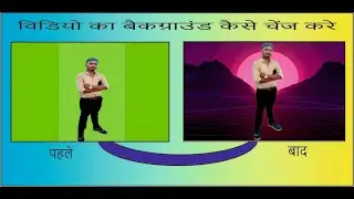 Laptop me video ka background kaise change kare by sumit tripathi || How to change video backround.