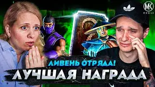 ИДЕАЛЬНАЯ АЛМАЗНАЯ НАГРАДА ЗА 200 БОЙ БАШНИ КОЛДУНА В Mortal Kombat Mobile ft. 