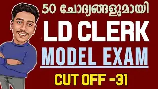 PSC യുടെ ഏറ്റവും പുതിയ LDC ചോദ്യങ്ങൾ ഇതാ.. 🙌 | PSC LDC 2024 | BRUCLEE PSC