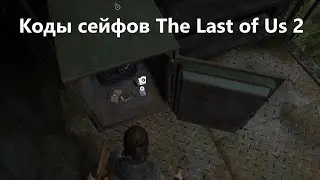Codes of safes and doors The Last of Us 2