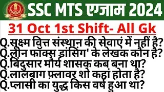 SSC MTS Analysis 2024 | SSC MTS 31 October 1st Shift Analysis | MTS 1st Shift Today | MTS Analysis