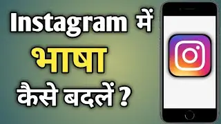 how to change language in instagram I change instagram language | instagram language change