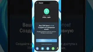 Как создать кошелек TON Space в Telegram