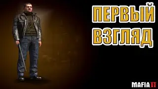 Mafia 2 | Первый взгляд! (by Astap)