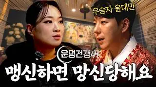 [SUB] Reuniting with the Winner of Fate War 49 — My 2026 Fortune Revealed