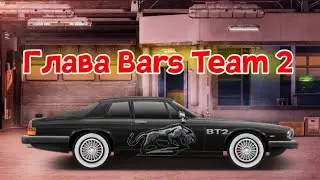 АККАУНТ ГЛАВЫ Bars Team 2!!! Drag Racing уличные гонки