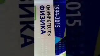 Сборник тестов по физике тгдк