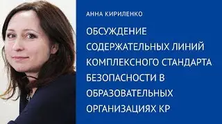 Комплексный стандарт безопасности для школ