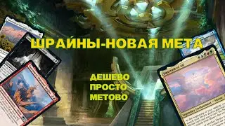 Шрайны в РОТИРУЮЩЕМСЯ СТАНДАРТЕ!