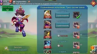 Lords Mobile - Прохождение Беатрис, 2 стадия