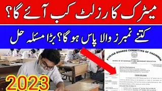 Good News For Matric Students. 9th 10th  Result Final Date Announce 2023.Matric Results 2023