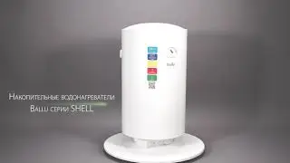 Водонагреватель Ballu Shell