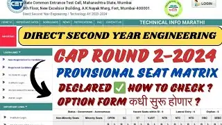 DSE Provisional seat Matrix for CAP 2 Declared ✅|how to check ?|DSE Option Form filling for CAP 2 ✅👆