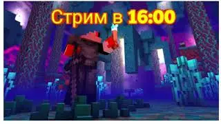 Стрим