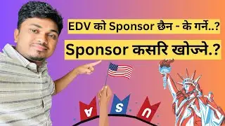 EDV को Sponsor छैन - के गर्ने..? Sponsor कसरि खोज्ने.?