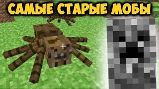 👴Top 10 OLDEST MOBS IN MINECRAFT!