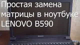 Простая замена матрицы ноутбука LENOVO