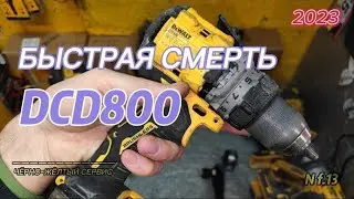 Как не нужно работать шуруповертом DeWALT DCD800