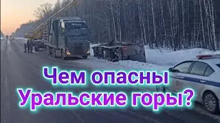 ТК ОРДА. Чем опасны Уральские горы зимой?🙄🔞