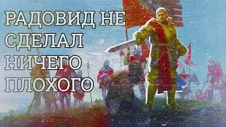Несколько слов в защиту Радовида V - The Witcher 3 🐺