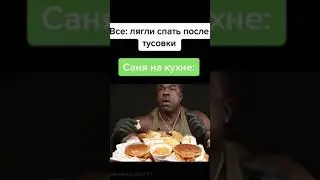 Соус не с того отверстия выдавился #shorts #приколы #приколы